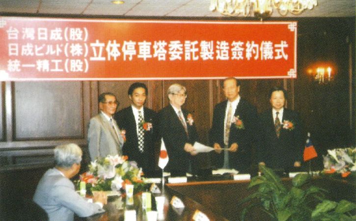1997年-與日本日成株式會社簽定技術指導合約