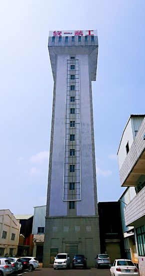 電梯測試塔